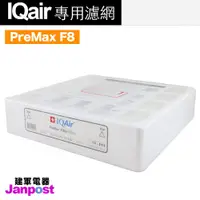在飛比找蝦皮購物優惠-Iqair PreMax F8 第一層前置濾網 原廠盒裝 可