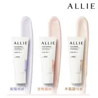 在飛比找PChome24h購物優惠-【ALLIE】持采濾鏡調色UV防曬乳 40g