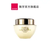 在飛比找蝦皮商城優惠-【AVON雅芳】奇肌之鑰逆齡賦活日霜50ml｜撫紋緊緻抗皺抗