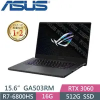 在飛比找蝦皮購物優惠-【光華小洪】華碩 ASUS GA503RM-0062E680