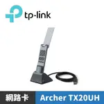 TP-LINK ARCHER TX20UH AX1800 高增益天線 雙頻WIFI6 USB3.0 無線網卡