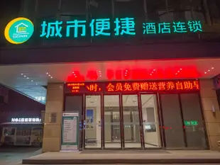 城市便捷酒店(武漢光谷新竹路青年城店)City Comfort Inn (Wuhan Optical Valley Xinzhu Road Youth City)