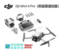 在飛比找樂天市場購物網優惠-（附螢幕遙控器）空拍機 DJI MINI4 MINI 4 P