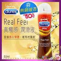 在飛比找蝦皮購物優惠-Durex杜蕾斯 真觸感情趣潤滑液50ml#AV女優打手槍拓