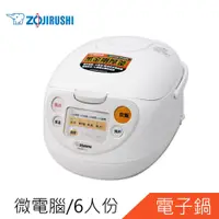 在飛比找蝦皮購物優惠-【ZOJIRUSHI 象印】微電腦炊飯電子鍋6人份(NS-W