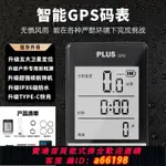 【台灣公司 可開發票】自行車無線GPS中文碼表公路車戶外騎行測試器山地單車運動速度表