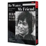 BE WATER MY FRIEND 似水無形，李小龍的人生哲學：水很柔弱，卻能穿透最堅硬的物質，你感覺它平靜停滯，