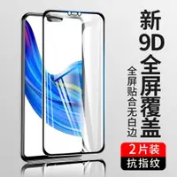 在飛比找ETMall東森購物網優惠-睿昇 vivoZ1鋼化膜全屏覆蓋z1手機膜高清玻璃vivoz