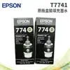 EPSON T774 二黑 原廠墨水