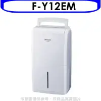 在飛比找環球Online優惠-Panasonic國際牌【F-Y12EM】除濕機_