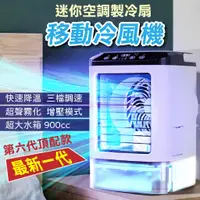 在飛比找蝦皮商城精選優惠-水冷扇 新款家用迷你空調扇 USB 加濕霧化 冷風扇 便攜式