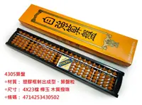 在飛比找樂天市場購物網優惠-【文具通】STRONG 自強 4305 算盤 4x23檔 樺