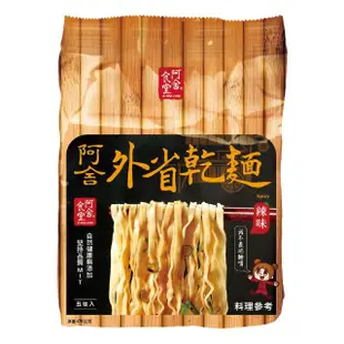 【阿舍食堂】外省乾麵「辣味」(5包入475g)