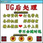 UG發那科法蘭克西門子三菱新代海德漢三四五軸後處理教程 及UG NX 12車銑複合後處理軟體可找招軟體