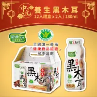 在飛比找台灣好農優惠-‍♀(12入禮盒*2入)歐典生機-養生黑木耳180ml