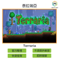 在飛比找蝦皮購物優惠-【免帳密】泰拉瑞亞 Terraria STEAM 贈禮 PC