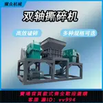 {公司貨 最低價}固廢生活建筑垃圾粉碎機 雙軸廢鋼撕碎機 廢舊金屬多功能撕裂機