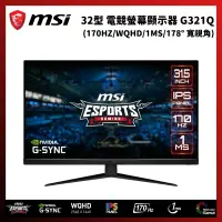 在飛比找PChome24h購物優惠-MSI 微星 G321Q 32型 電競螢幕顯示器 (2560