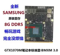 在飛比找露天拍賣優惠-【可開發票】原裝筆記本標準顯卡GTX1070M 8G N17