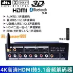 【可開發票】AC3杜比DTS藍牙U盤光纖同軸HDMI轉5.1聲道音頻解碼器前級家用環繞