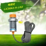 滬工傳感器 電容式接近開關 LJC30A3-H-J/EZ 二線交流常開20MM