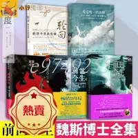 在飛比找蝦皮購物優惠-【免運】維度/布萊恩魏斯 作品全5冊 前世今生1 2 輪回 