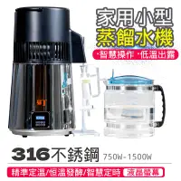 在飛比找PChome24h購物優惠-純露機 小型蒸餾水機器 釀酒 精油 提取器 提煉設備 提純工