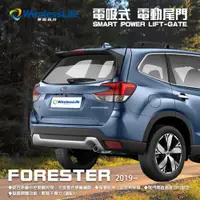 在飛比找松果購物優惠-【SUBARU電動尾門】2019 FORESTER 電吸式 