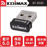 在飛比找博客來優惠-EDIMAX 訊舟 BT-8500 USB藍牙5.0收發器