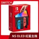 【發燒現貨 公司貨一年保固】NS 任天堂 Switch OLED 全新紅藍主機 單主機 搜白色 新型 電加【一樂電玩】