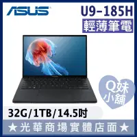 在飛比找蝦皮購物優惠-Q妹小舖❤ UX8406MA-0022I185H ASUS華