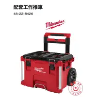 在飛比找蝦皮購物優惠-【驚豔工具美學館】Milwaukee 美沃奇工具箱 配套工作