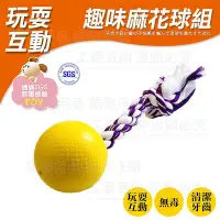 在飛比找Yahoo!奇摩拍賣優惠-【趣味麻花球組】益智磨牙漏食球玩具系列 台灣製造 SGS檢驗