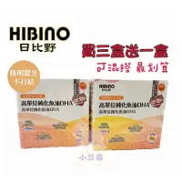 在飛比找蝦皮購物優惠-現貨免運 超取當天出貨 日比野 HIBINO 高單位純化魚油