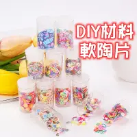 在飛比找蝦皮購物優惠-DIY 軟陶片 材料 水果片 軟陶水果片 軟陶絲 手工 飾品