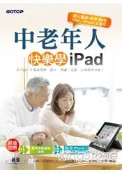 在飛比找樂天市場購物網優惠-中老年人快樂學 iPad ( iPad 系列 / iPhon