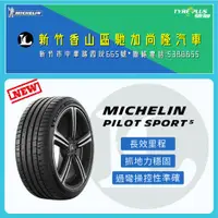 在飛比找蝦皮購物優惠-尚隆汽車 米其林 MICHELIN 215/45/17 PI