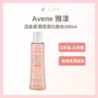 在飛比找樂天市場購物網優惠-AVENE 公司貨 雅漾 雅漾活泉柔潤保濕化妝 水200ml