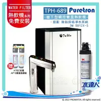 在飛比找樂天市場購物網優惠-【Puretron普立創】 TPH-689/TPH689 二