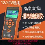 【最低價 公司貨】12V24V電動車電瓶汽車電池檢測儀鉛酸蓄電瓶車電池內阻壽命分析儀