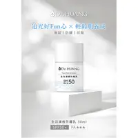 在飛比找誠品線上優惠-【Dr.HUANG黃禎憲】全效清透防曬乳 30ml