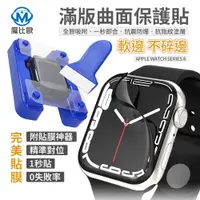 在飛比找蝦皮商城優惠-Apple Watch 滿版曲面保護貼 類玻璃保護貼 S8 