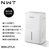 【NWT威技】27L一級能效除濕機 WDH-277LH