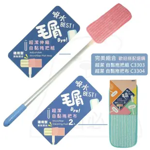 自黏拖把布 替換布 平板拖把布 乾濕兩用 靜電 魔鬼氈 C3304 (3.9折)