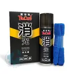 《油工坊》黑珍珠 BLACK PEARL 消光蠟 適用各種消光漆面 220ML