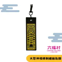 在飛比找蝦皮商城優惠-【六福村】大怒神殭師鑰匙圈-黃 ｜官方直營5.0 人氣設施 