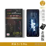 【INGENI徹底防禦】日規旭硝子玻璃保護貼 (非滿版) 適用 黑鯊5 / 5PRO