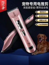 在飛比找松果購物優惠-粉紅色電推剪 家用充電式狗狗電推剪 寵物剃毛器 電動理髮器 