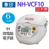 象印 NH-VCF10 IH微電腦 6人份電子鍋