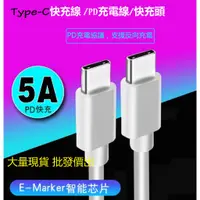 在飛比找蝦皮購物優惠-現貨有  Type-C 充電線 QC3.0支援快充 PD 傳